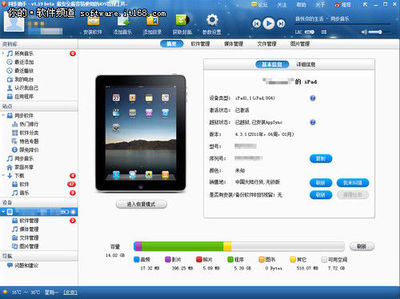 管理iPhone軟件更方便 同步助手新體驗(yàn)